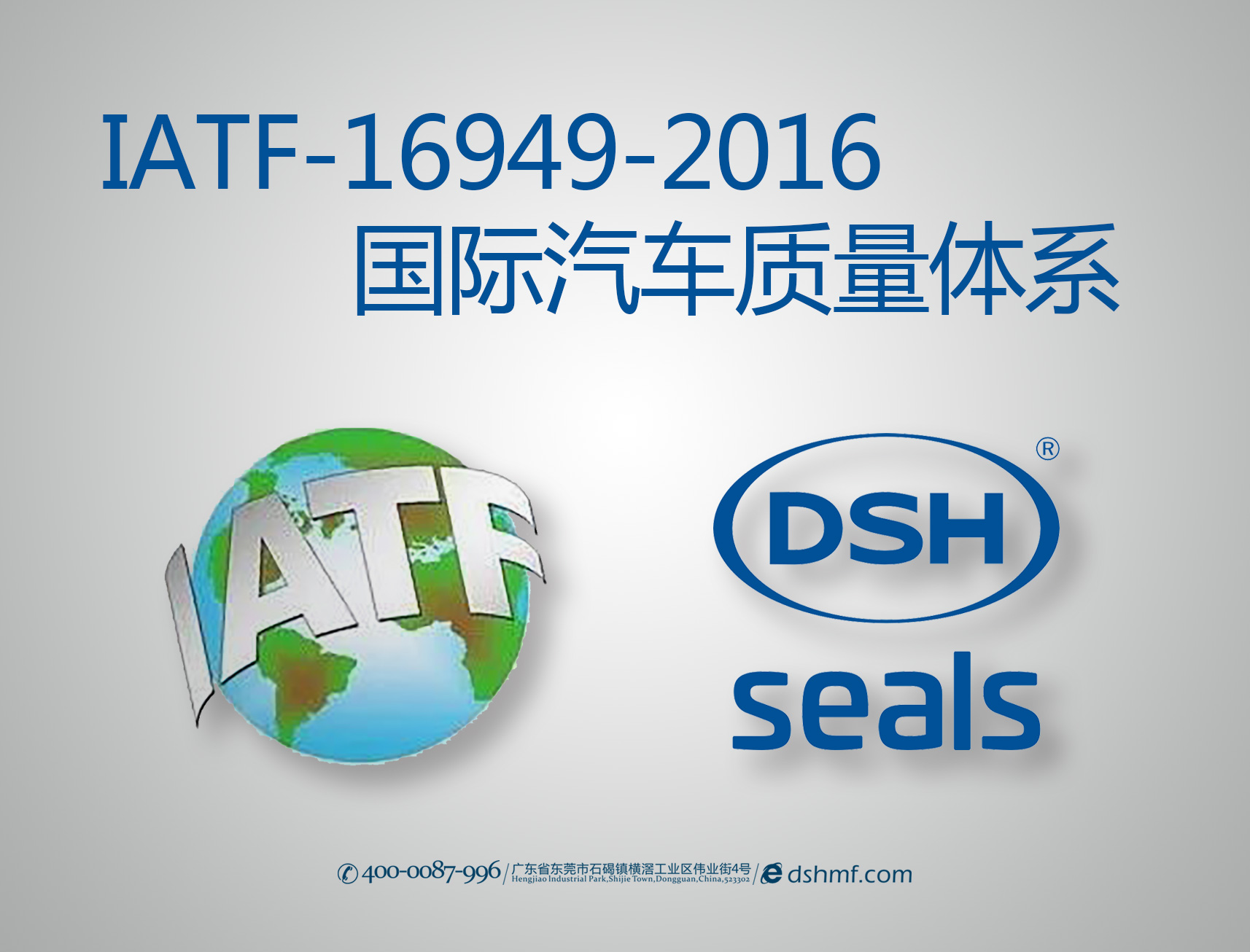 爱密特密封件：IATF-16949-2016汽车质量体系首要培训会议！
