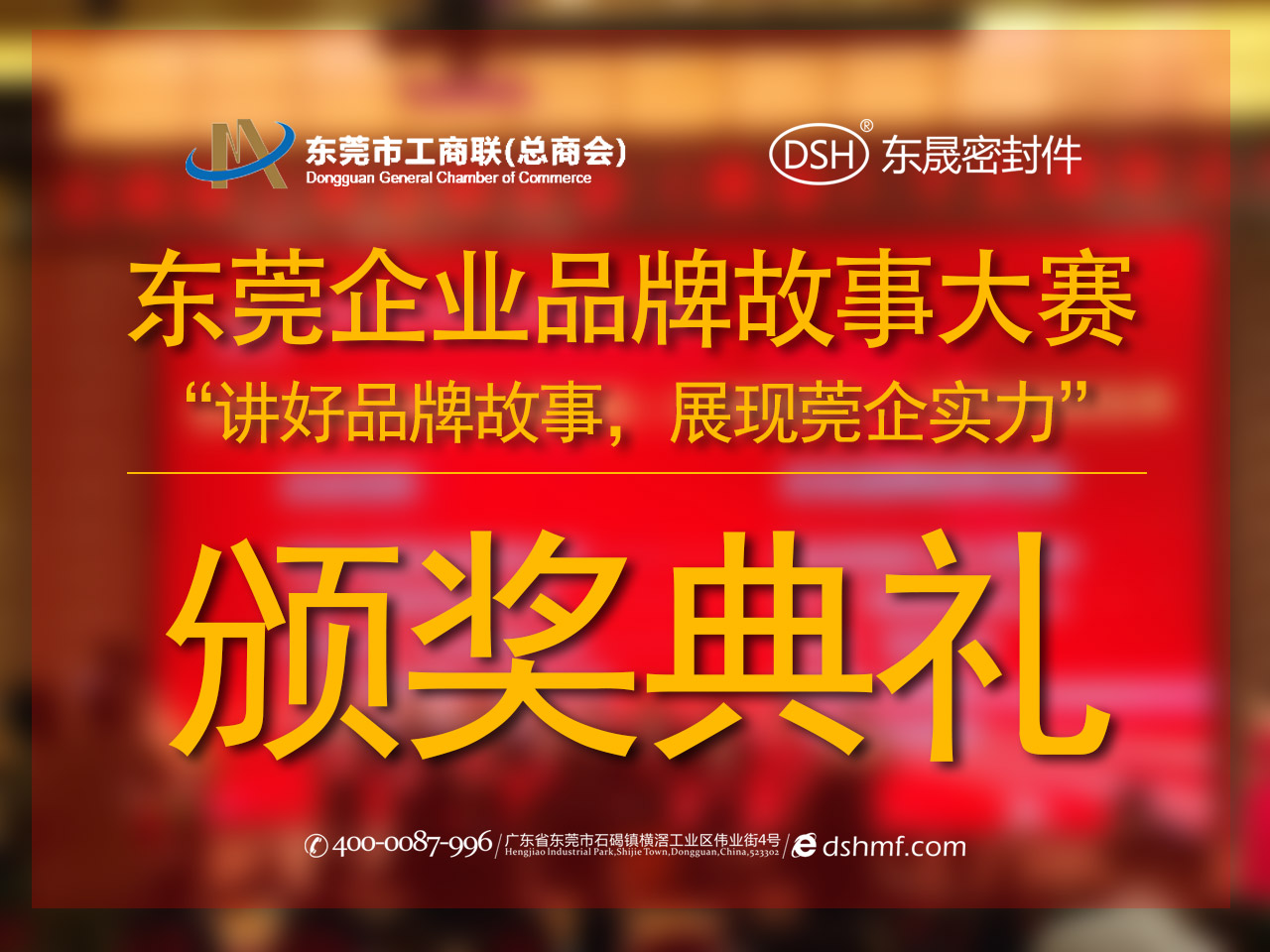 东莞企业品牌故事大赛：用故事叙述“爱密特”！