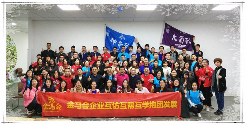 金马争霸赛：爱密特密封件携手相约阿里交流会