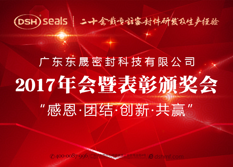 第一娱乐2017年会暨表彰颁奖会
