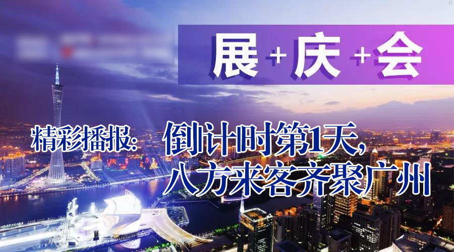 展+庆+会精彩播报：倒|计|时第|天，广州首|届国际工程机械配件展特卖会盛大起航|爱密特密封件