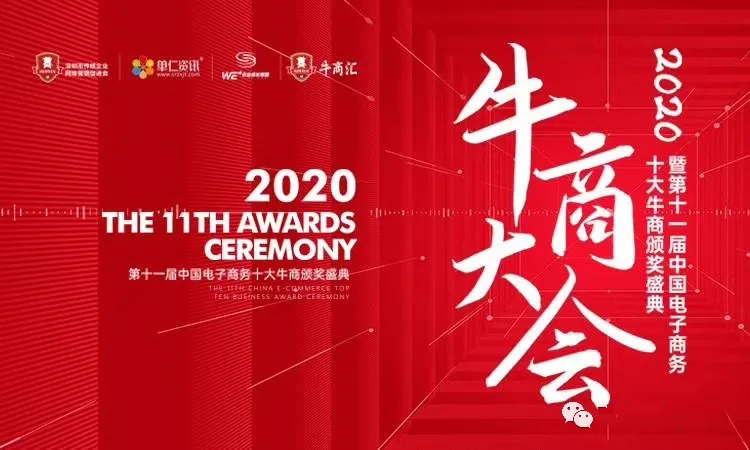 首位上台：爱密特密封胡燕林董事长获第十一届电子十大牛商冠军
