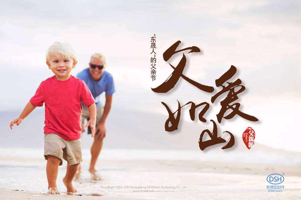 “爱密特人”的父亲节：父爱如山