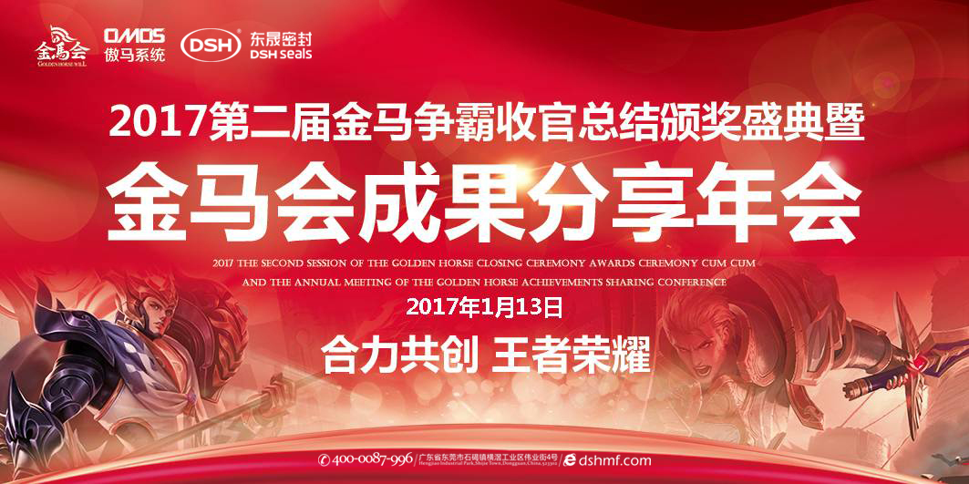 爱密特密封件：2017年第二届金马争霸perfect收官总结颁奖盛典！  