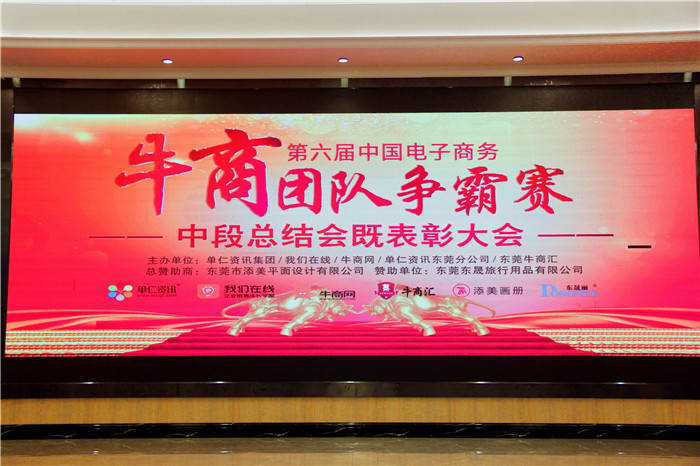 砥砺前行，再创辉煌！牛商中段总完美落幕