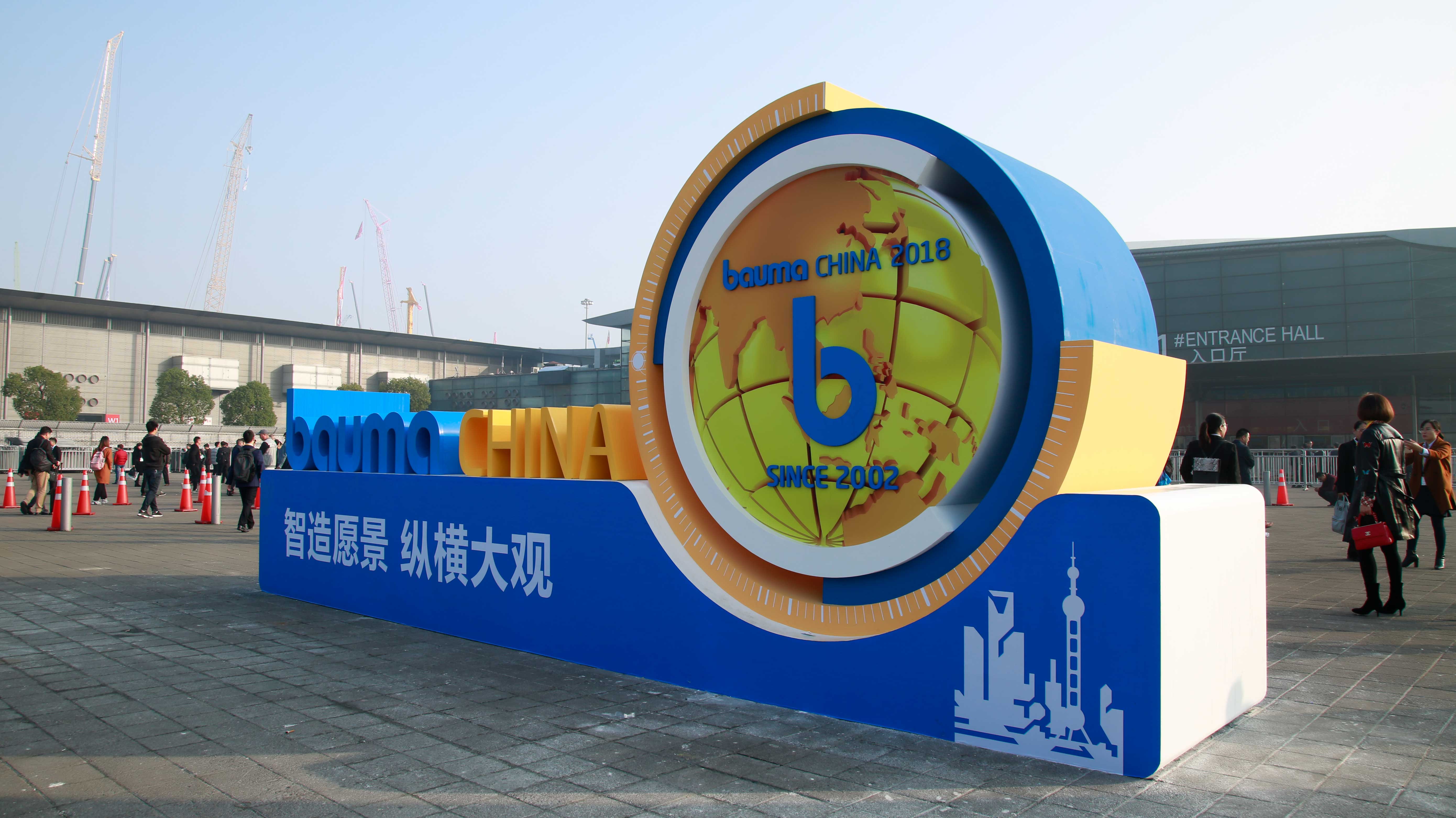 爱密特密封：上海宝马展bauma CHINA 2018终将荣耀收官！