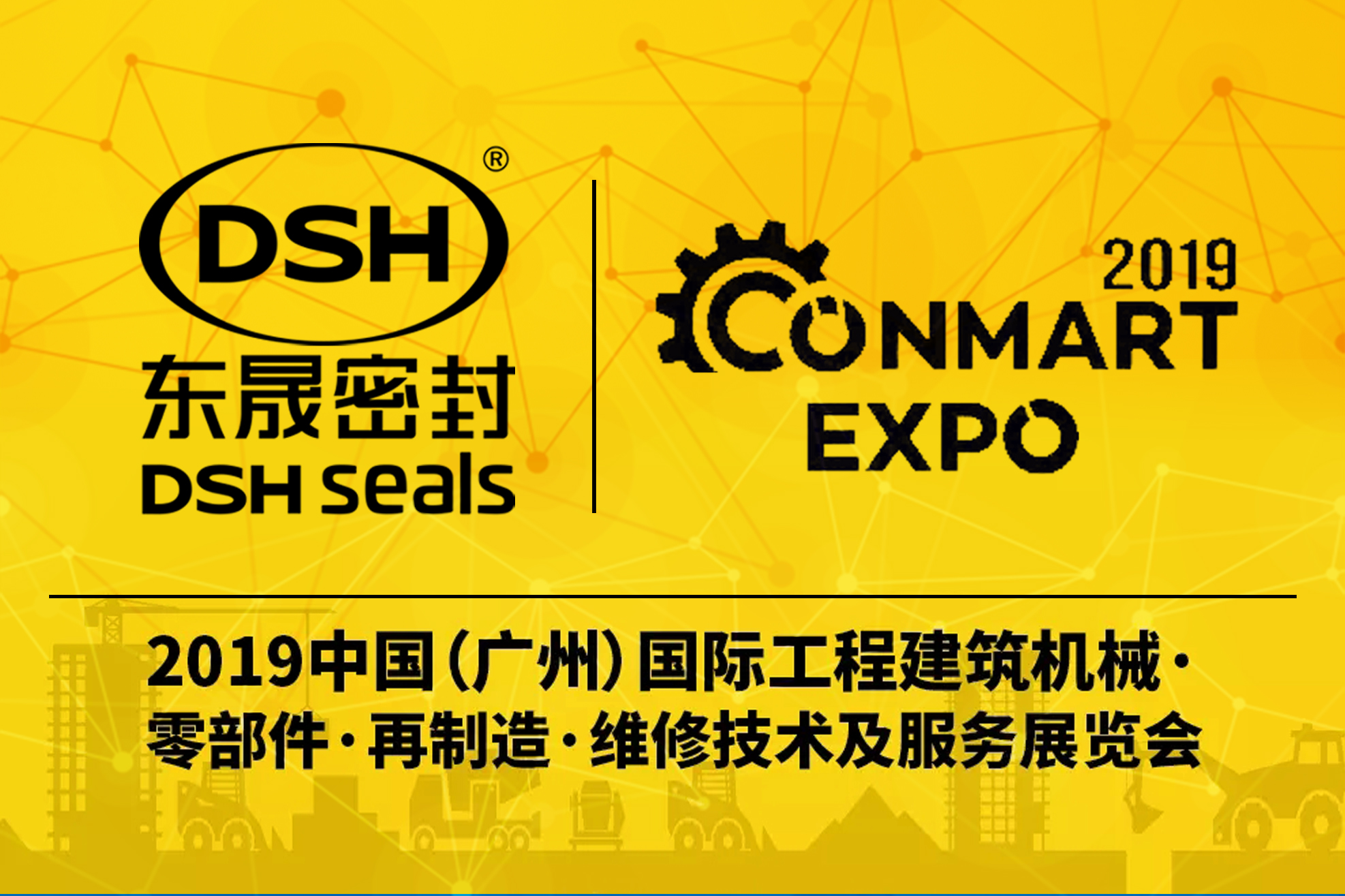 爱密特密封携新产品亮相2019康马展Conmart-EXPO！