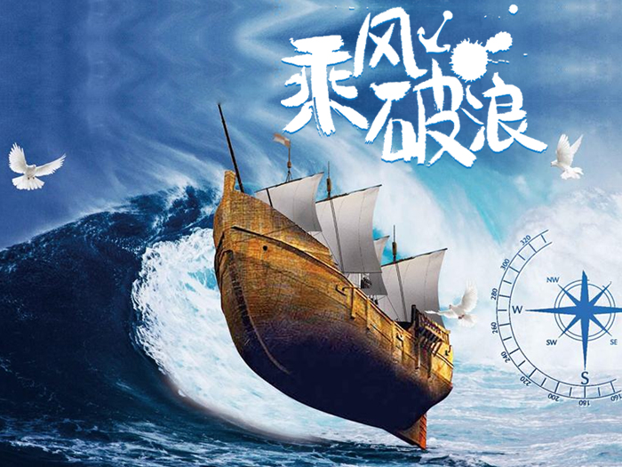 爱密特爱密特，一路全胜！